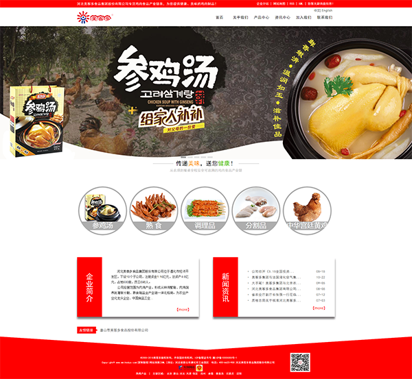 美客多_美客多參雞湯-河北美客多食品集團股份有限公司.png